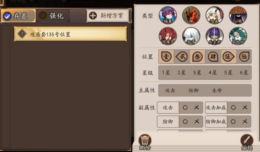 阴阳师御魂整理参考方案,阴阳师御魂整理攻略