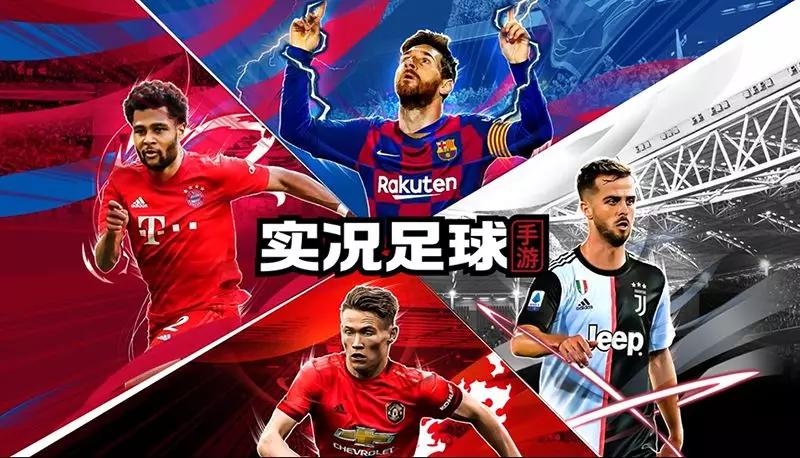 实况足球2020手游精彩操作,实况足球2020手游操作方式