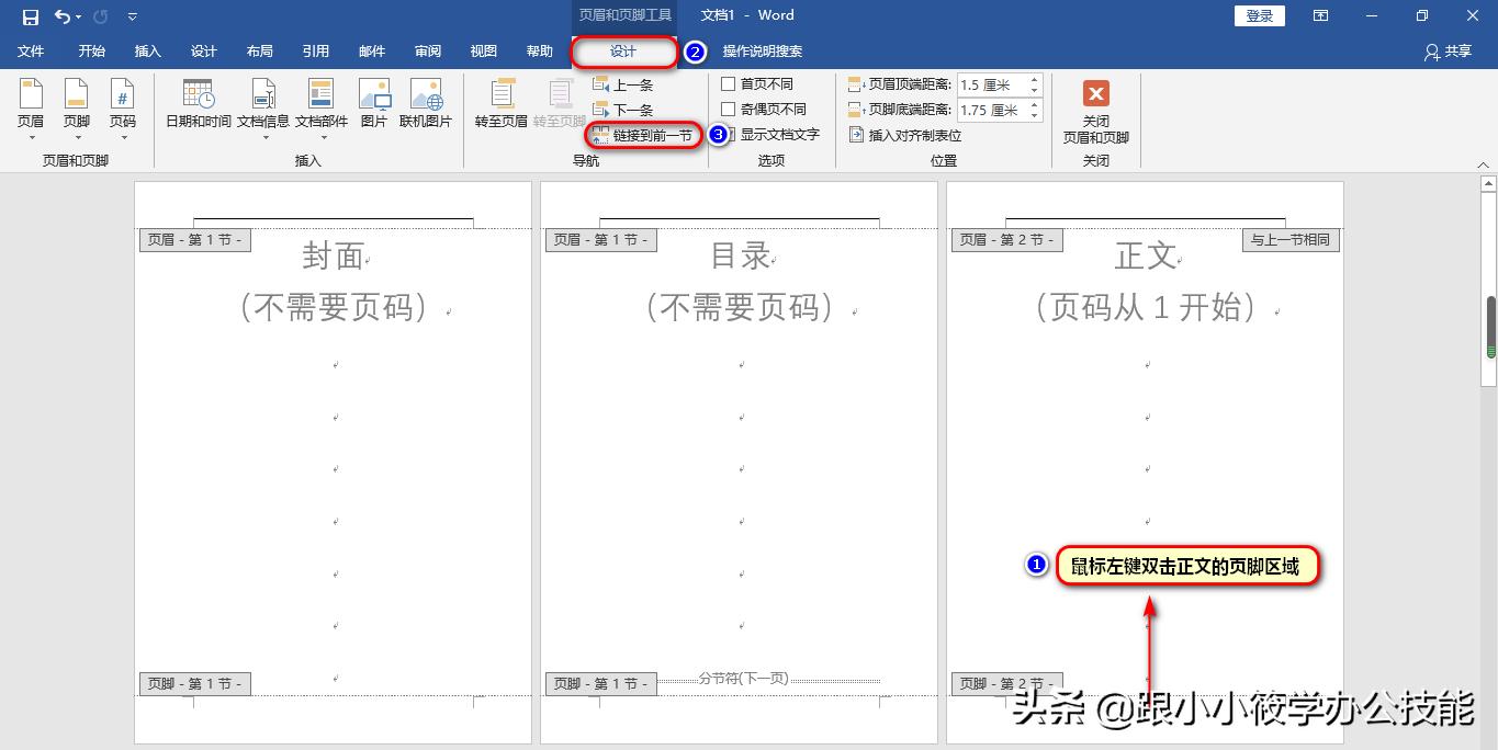 word中如何从任意页插入页码,怎么在word任意一页中插入页码