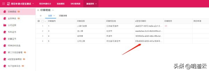 明道云如何对接企业微信,e签宝电子签章签署平台