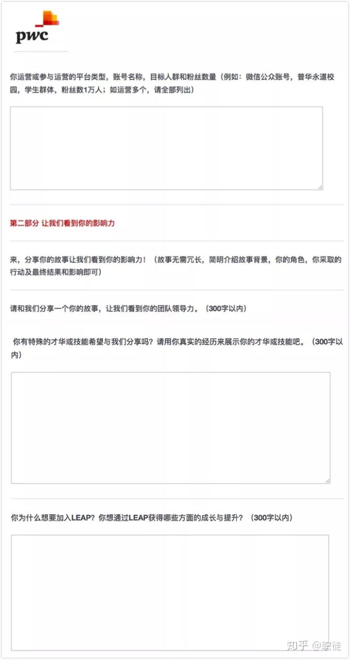 普华永道校园俱乐部,普华永道leap怎么样