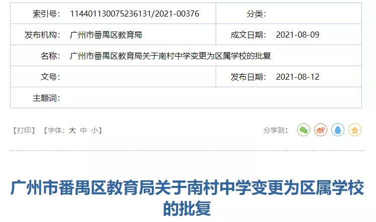 番禺区南村中学简介,广州番禺区南村中学怎么样