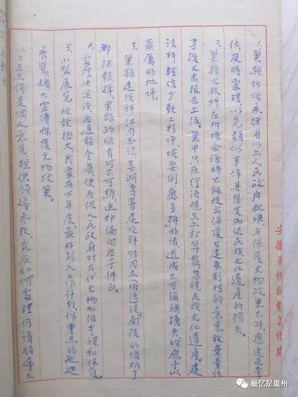 巢湖往事:60多年前拆除“巢县大寺塔”的工作报告