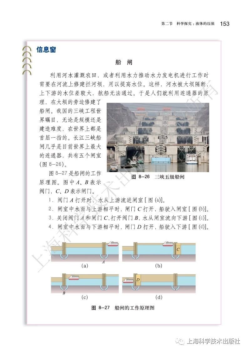 初中物理沪粤版八年级下册,乐乐课堂初中物理沪科版八年级