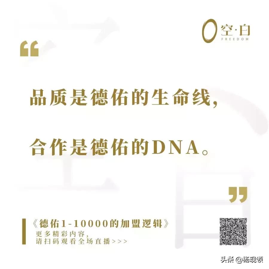 加盟德佑靠什么盈利,德佑加盟与直营