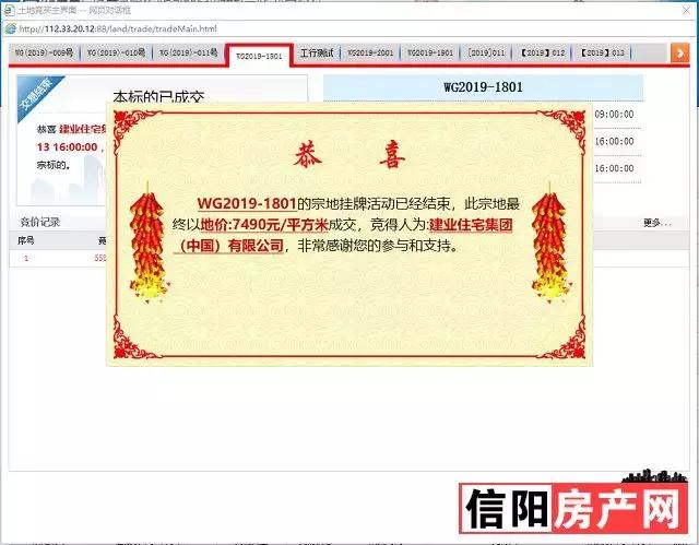 7490元/m²！建业豪取信阳这块宝地，或将影响下半年楼市