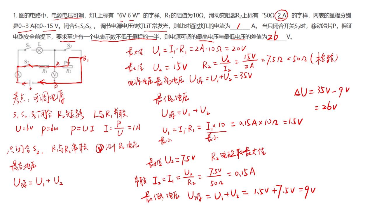 初中物理电学计算最值问题,初中物理电源电压计算