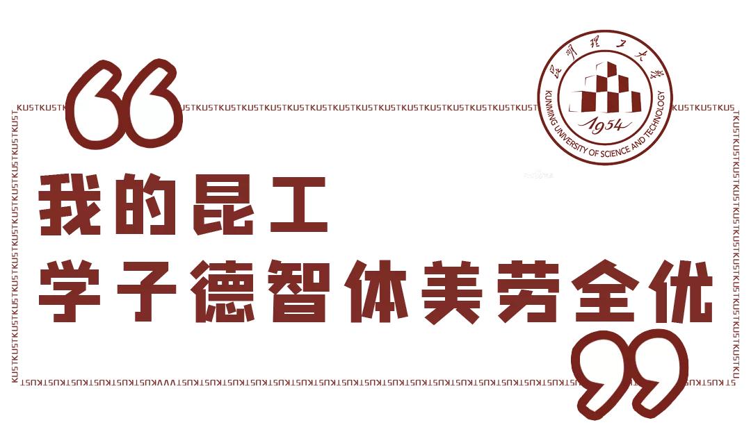 不一样的昆明理工大学，究竟有多牛