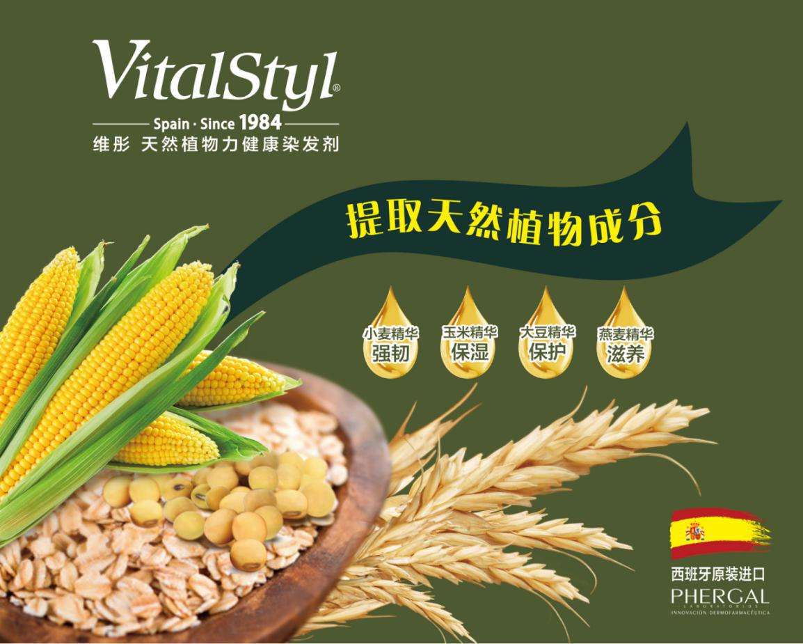 维彤VitalStyl染发剂，助中国老人健康美丽过大年