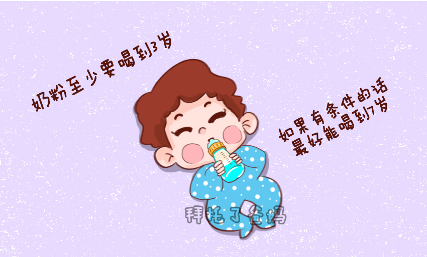 宝宝奶粉喝到多大才合适,宝宝奶粉喝到几岁断奶