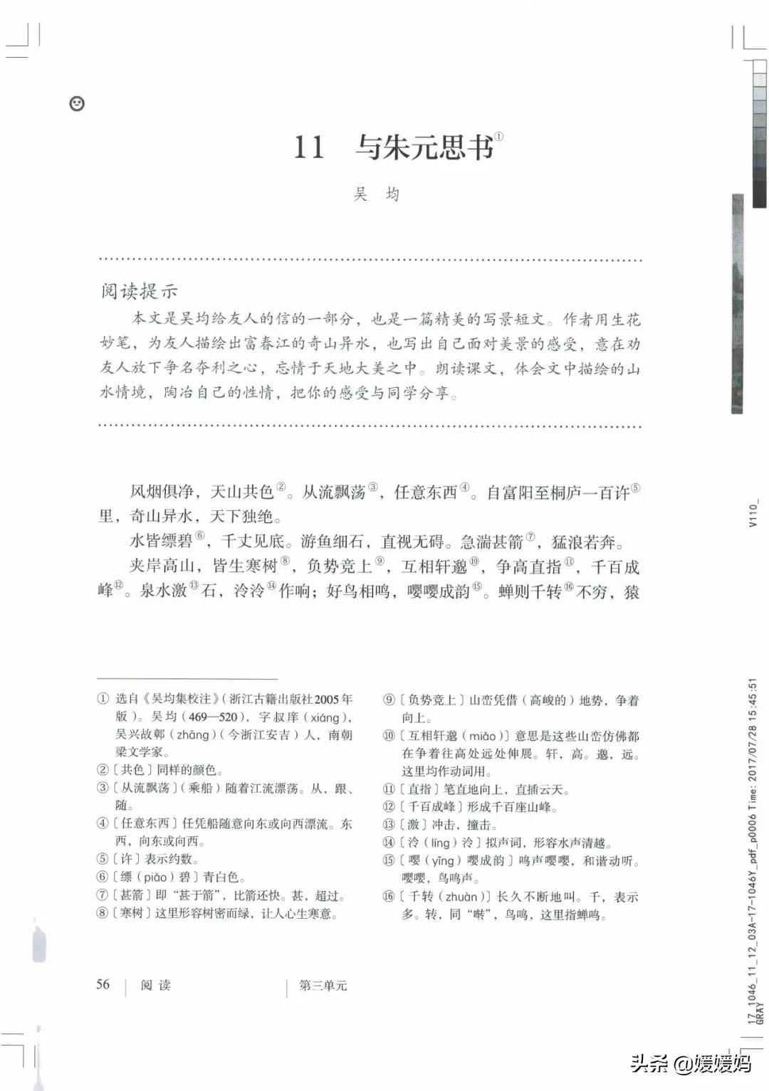 人教部编版八年级上册语文,八年级上册语文绩优学案电子课本