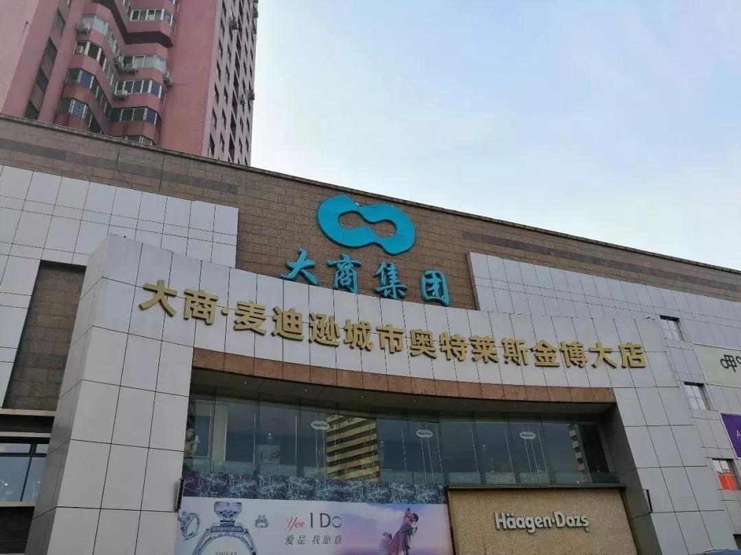 郑州大商金博大现状,郑州金博大商业