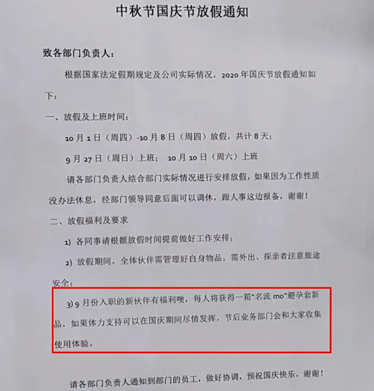 中秋节公司发福利搞笑,公司员工中秋节礼物搞笑