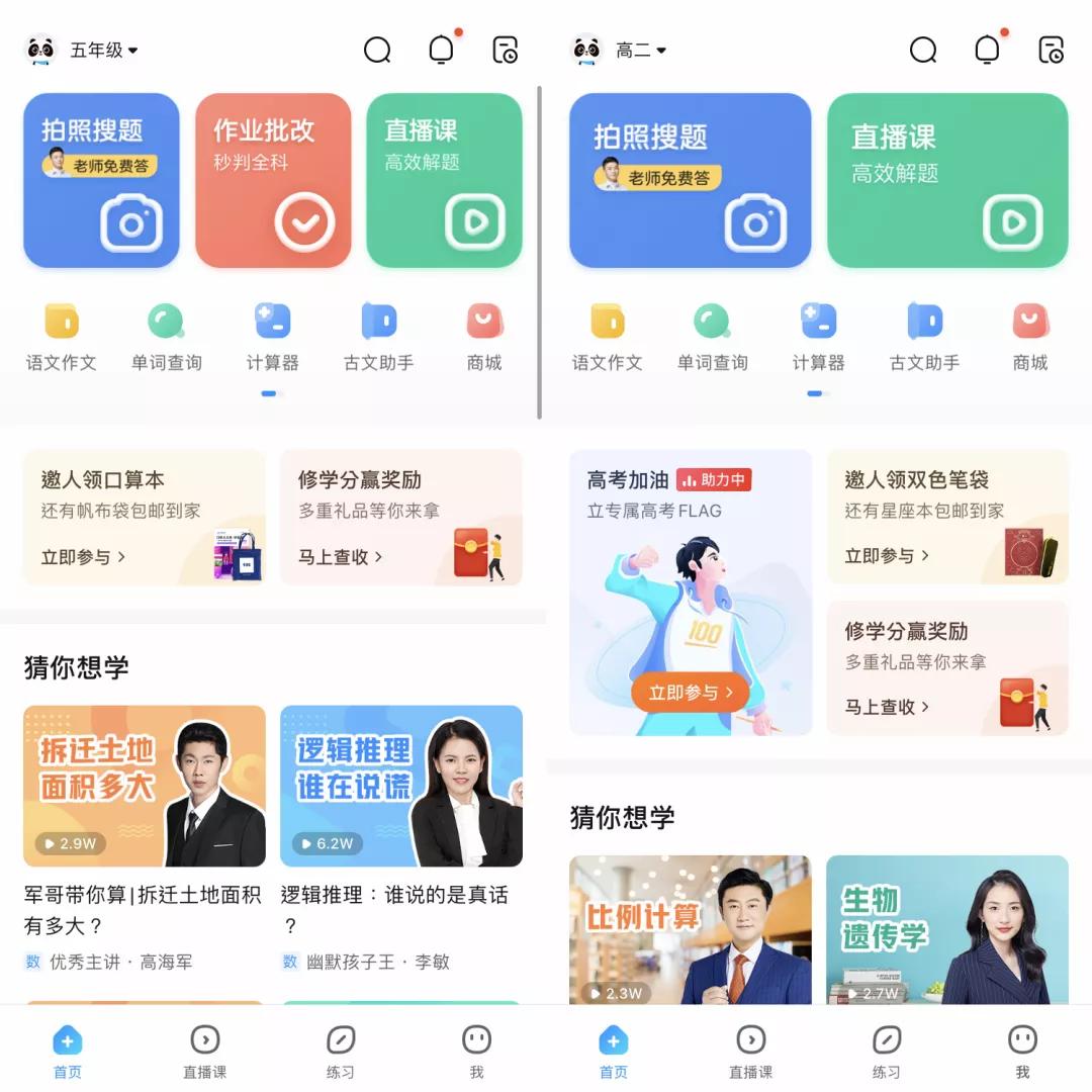 抄作业的神器应用,抄作业的神器作业帮