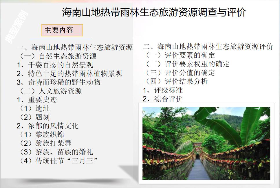 旅游资源的评价,旅游资源评价表