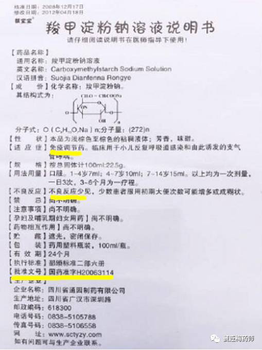 羧甲司坦可以配什么药来治哮喘 (羧甲淀粉钠溶液是治疗咳嗽的吗)