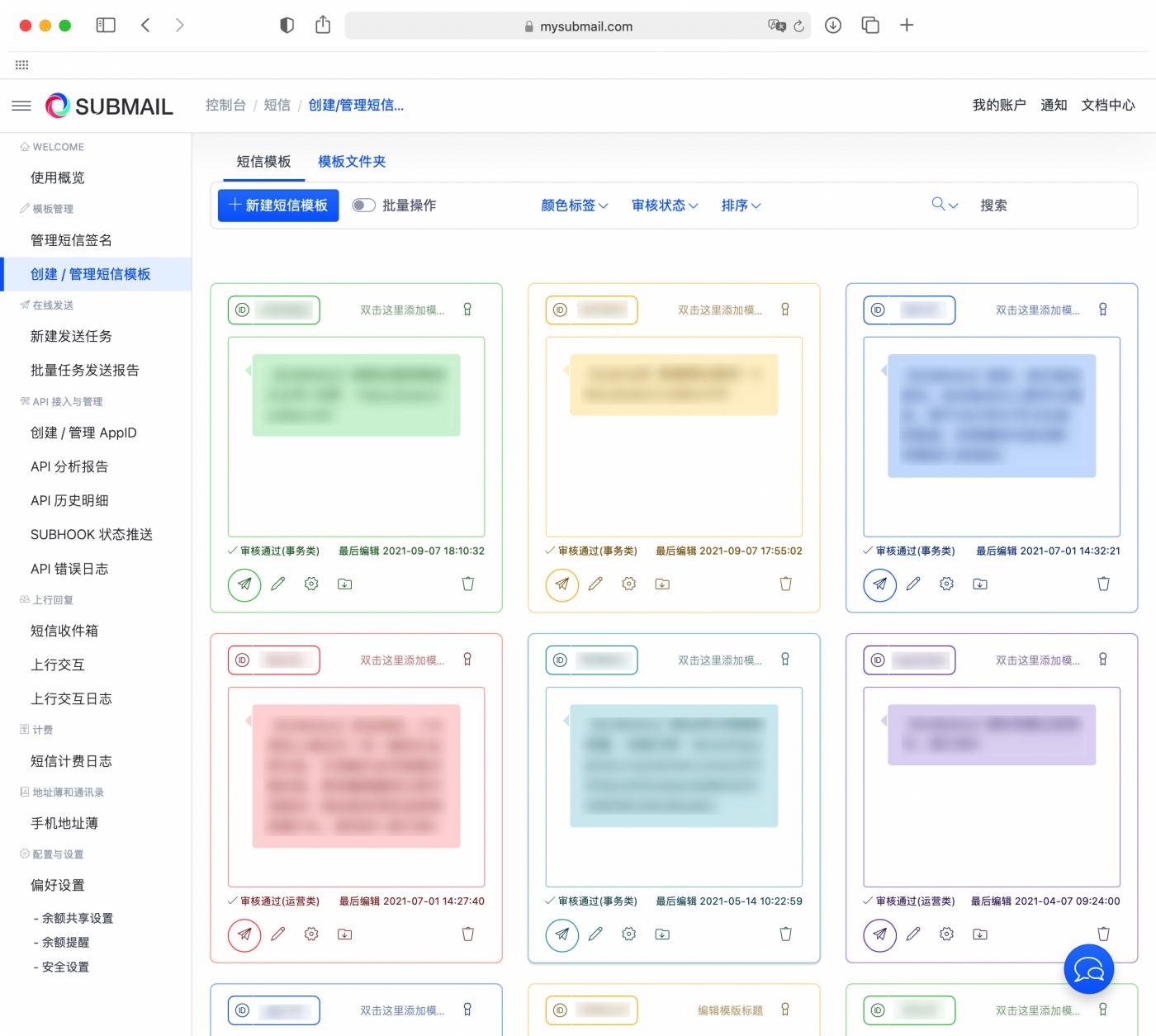 企业如何申请短信平台群发短信,企业手机号怎么群发短信