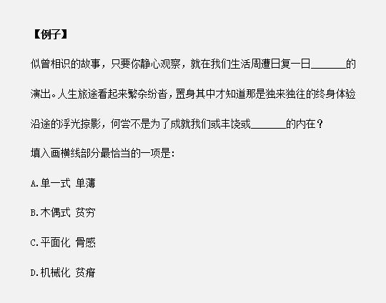 类比推理和逻辑填空,联合关系巧解逻辑填空