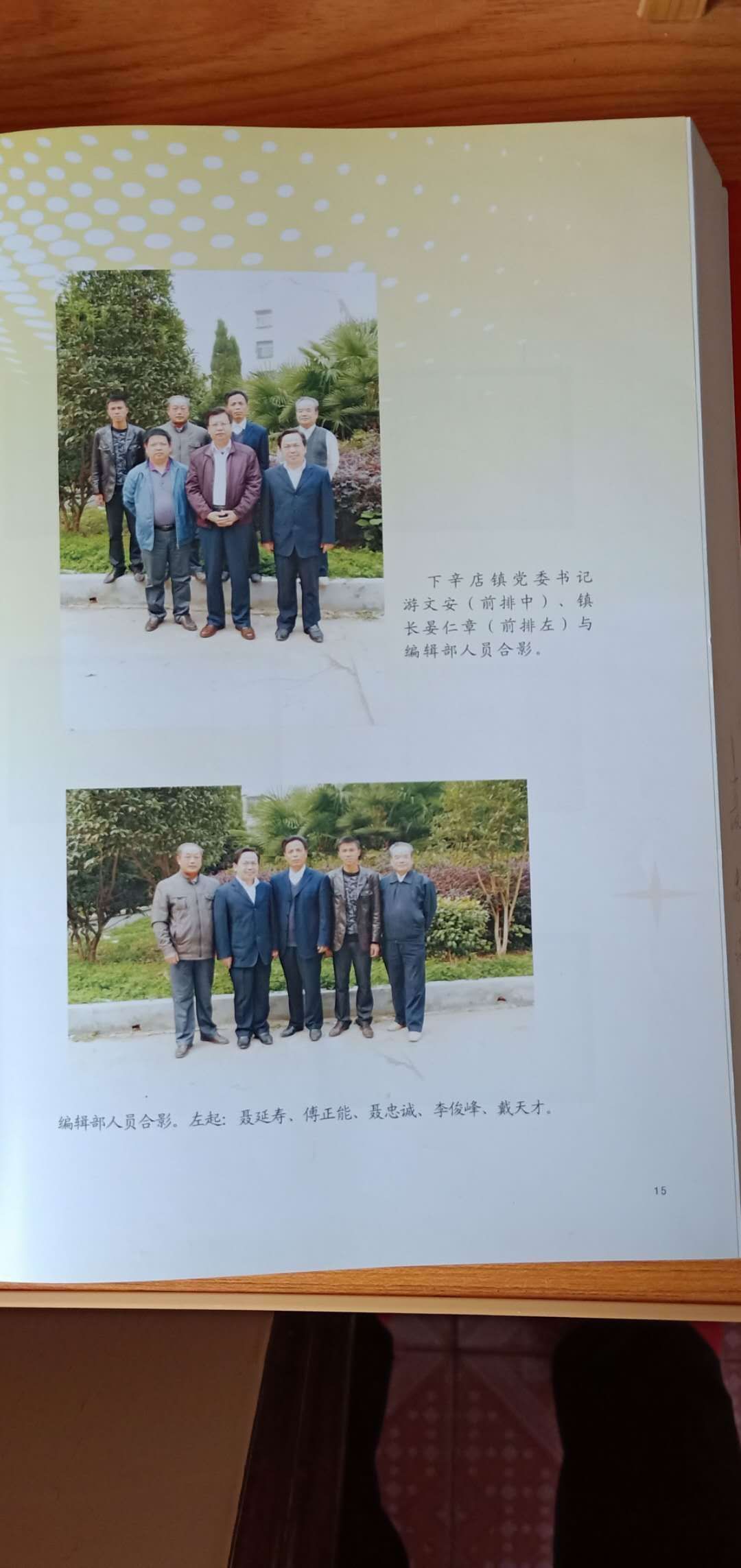 《下辛店镇志·文化》,学校体育·连载170