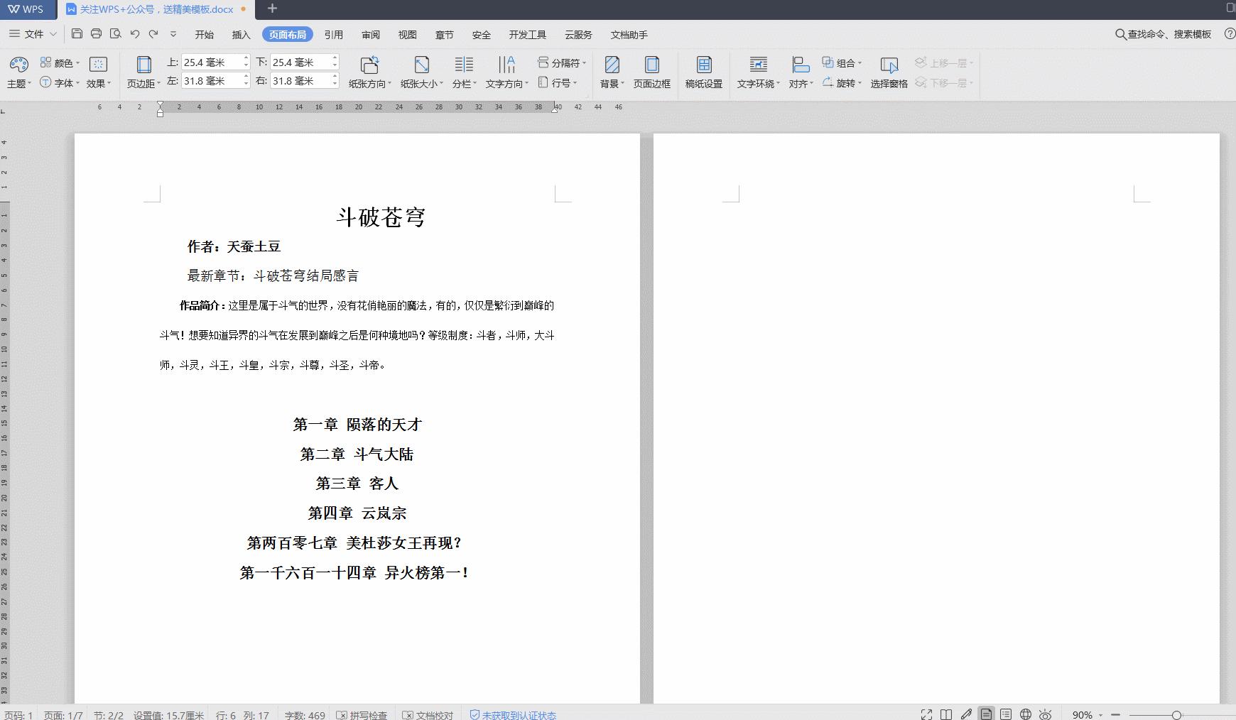wps文档100个常用技巧,word100个常用技巧文档