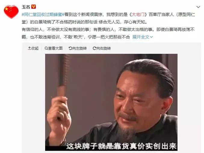 北京同仁堂蜂蜜过期事情,同仁堂过期蜂蜜新闻图片