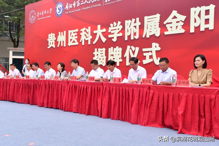 校院联手促发展贵州医科大学附属金阳医院正式揭牌