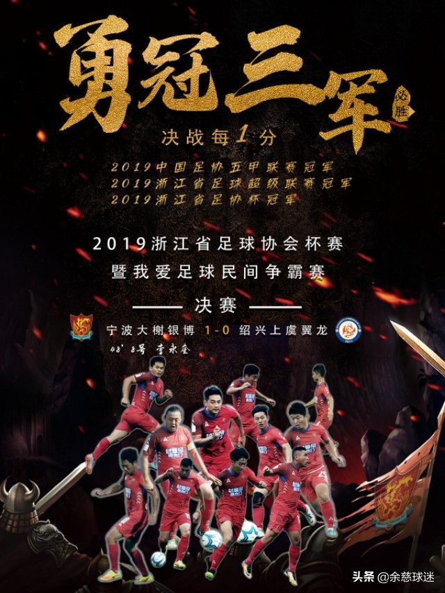 2019—2020的宁波足球：从业余走向职业