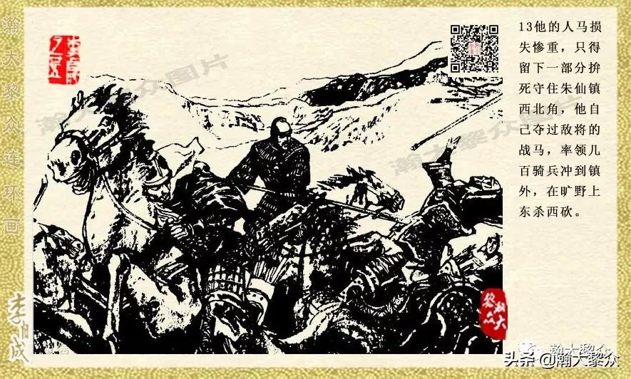 瀚大黎众连环画李自成,电影李自成大战朱仙镇