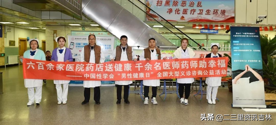 吉林市中心医院男科义诊纪实