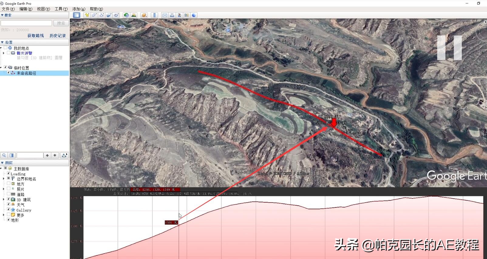 谷歌地球怎么制作路径,谷歌地球路径动画制作教程