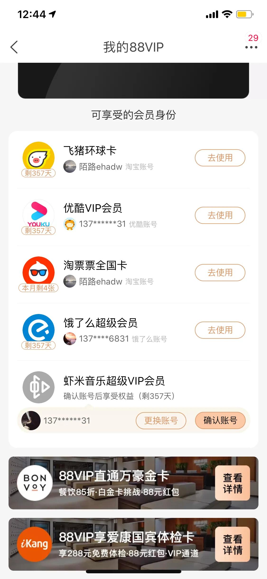苹果88会员的优酷vip权益怎么领取,iphone88会员网易云怎么领取