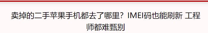 鉴别iphone翻新机最简单的方法,如何鉴别iphone11是否是翻新机