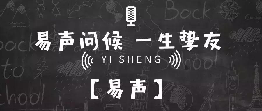 易声,向往的生活第七季提到中国好声音