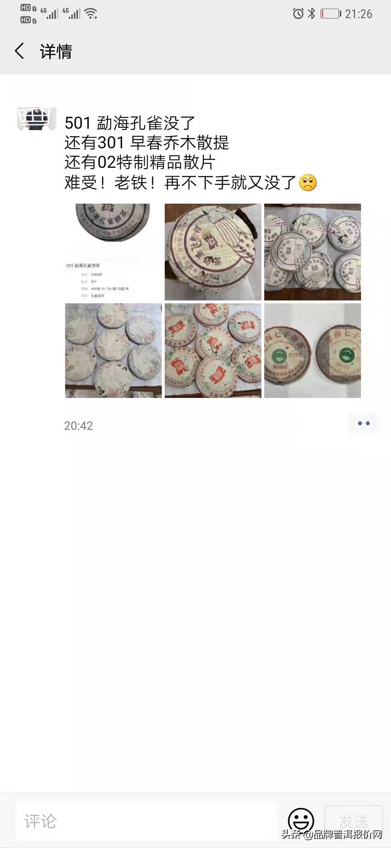 大益501勐海沱茶250克,大益勐海孔雀501茶砖1000克