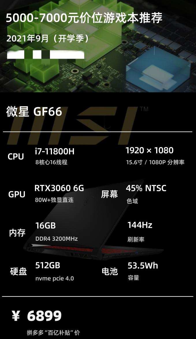 9月开学季5千左右游戏本性价比,9月购机推荐游戏本