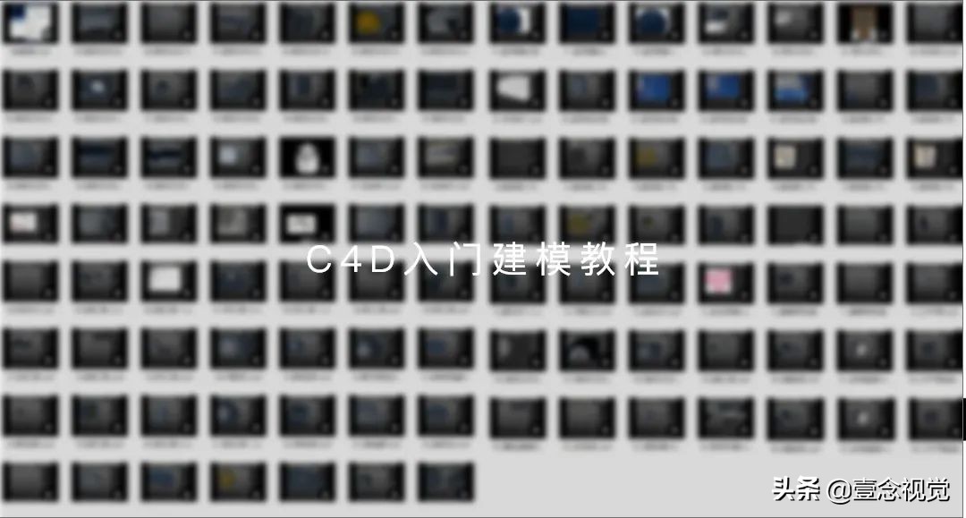 98G高阶C4D建模教程强势来袭！「入门进阶+产品+插画人物」