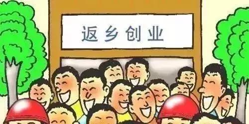 农村返乡创业适合做什么,回农村创业你最大的顾虑