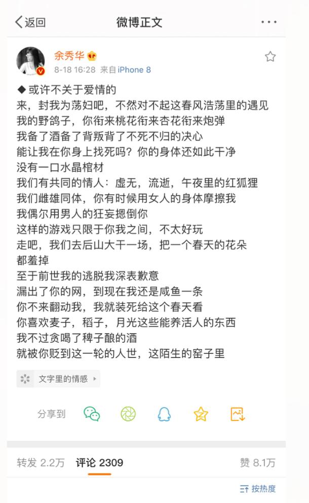 余秀华新诗引发争议：女性的*欲情**书写冒犯了谁？