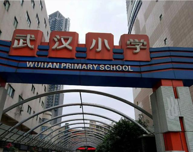 武昌小学对应学区房,武汉武昌区学区房价格