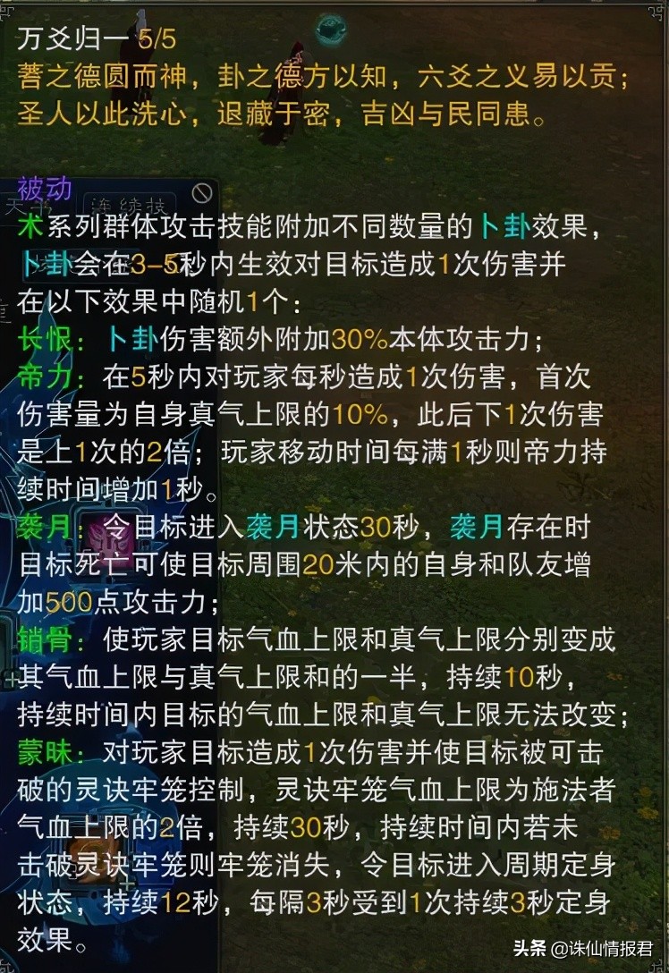 诛仙昭冥职业厉害吗,诛仙新职业昭冥后出什么职业