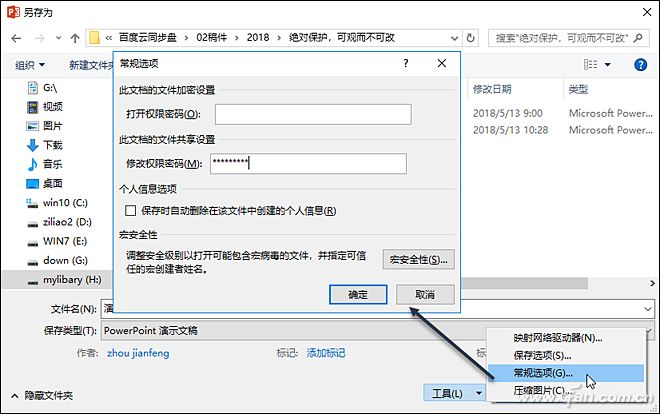 自己做的ppt如何维护版权,自己做的ppt如何保护版权