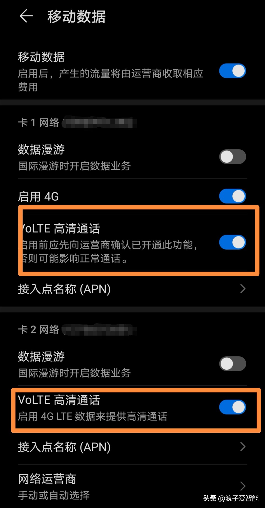 华为volte高清通话需要关吗,华为如何开启volte高清通话