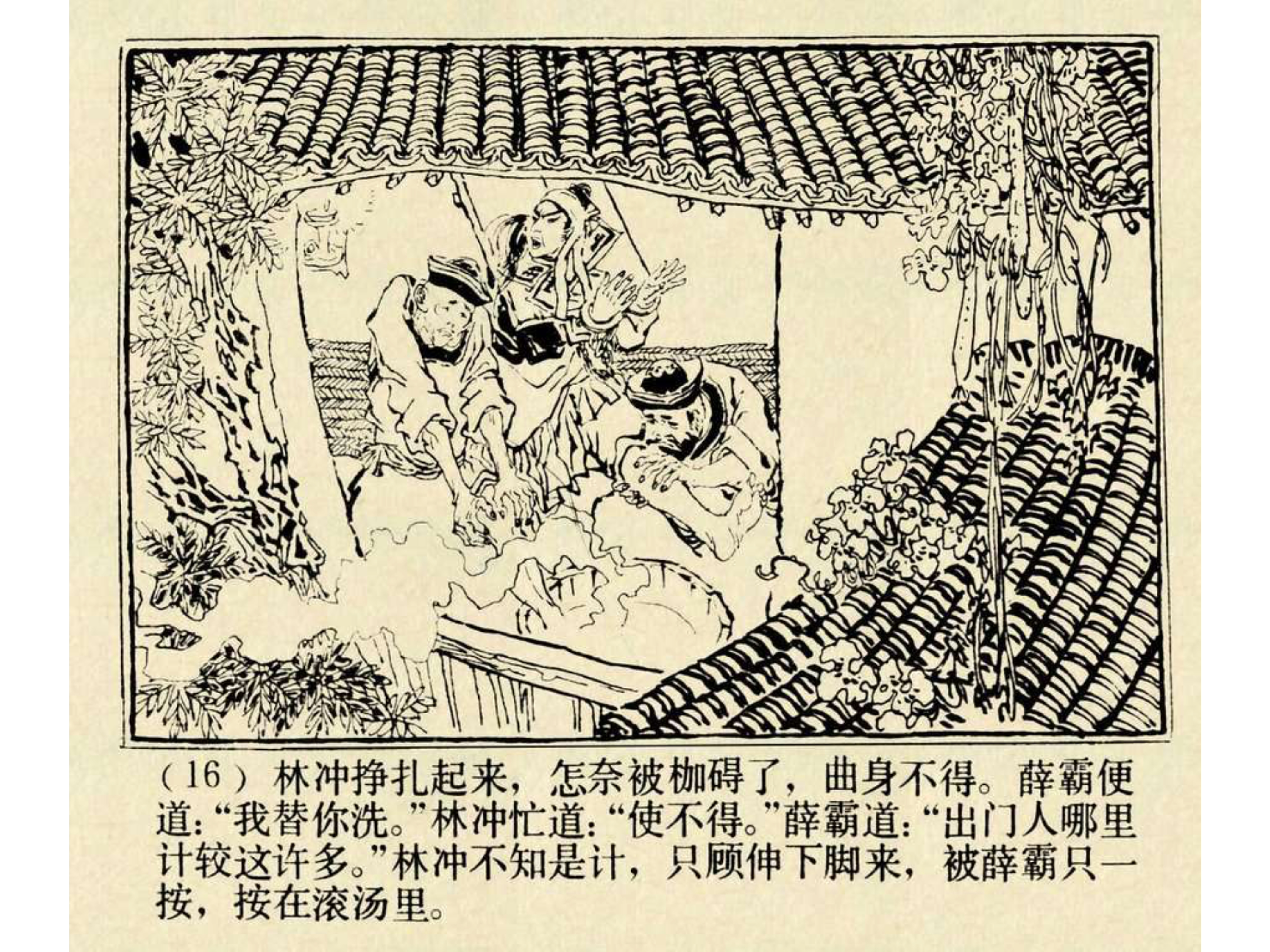 水浒传连环画田虎,水浒传连环画之八