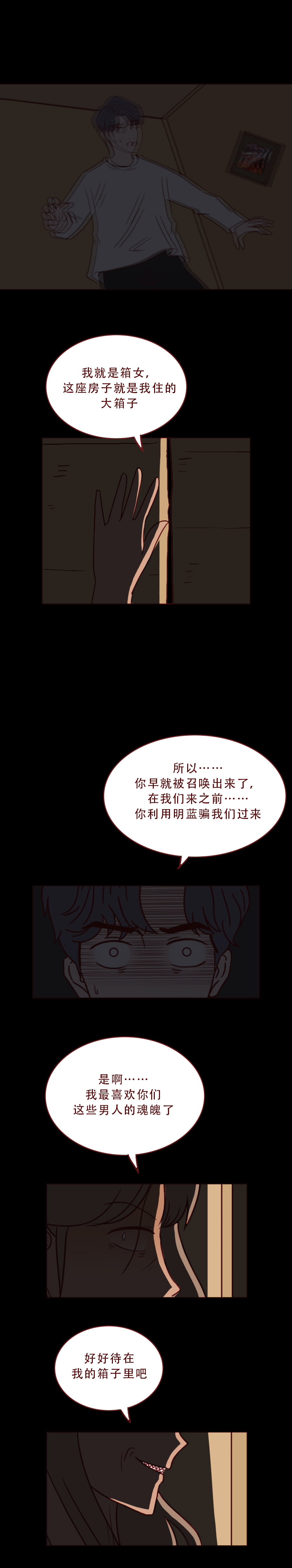 漫画箱女：男生出轨朋友妻子，不料落入陷阱，结局太可怕
