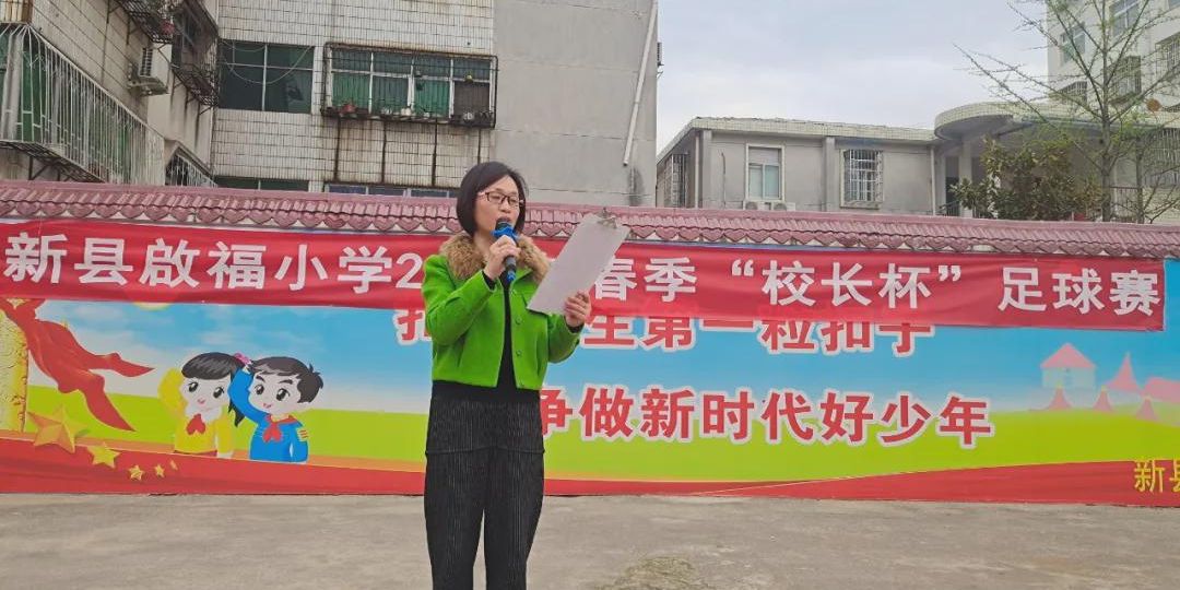 新县启福小学足球比赛,新县校长杯足球赛第四届