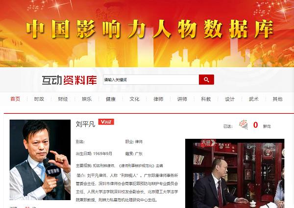 刘平凡个人资料,刘平凡律师事件