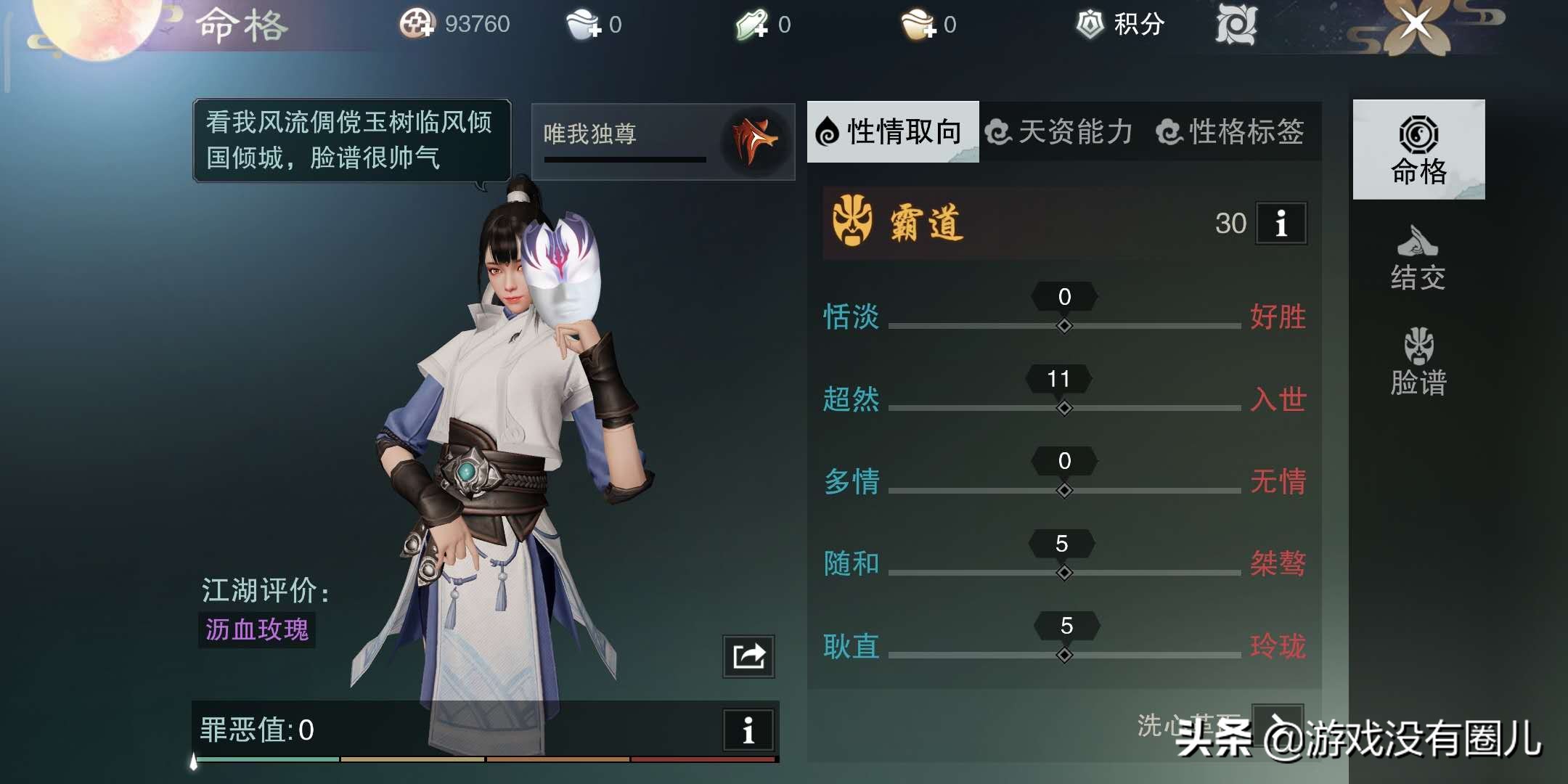 一梦江湖百味人生好玩吗,一梦江湖百味人生