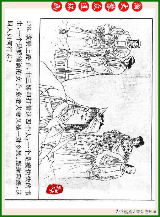 瀚大黎众连环画十美图,瀚大黎众连环画春秋战国