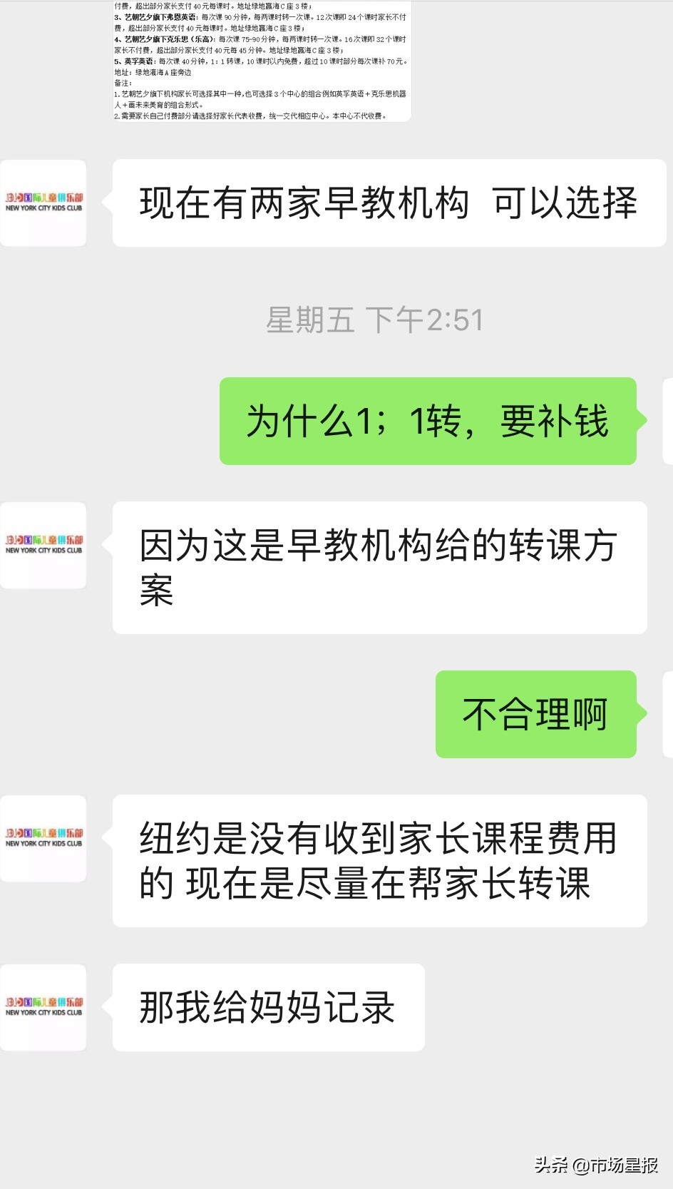 早教中心突然关门会员退款难,早教中心突然关门负责人卷钱逃跑