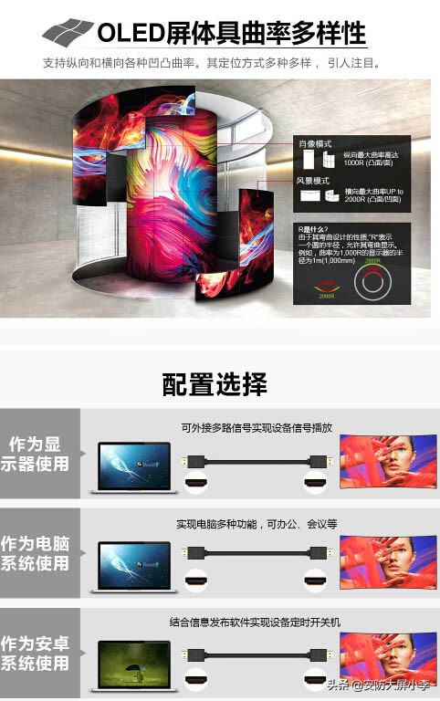 东明县2X18OLED柔性拼接屏哪个好?